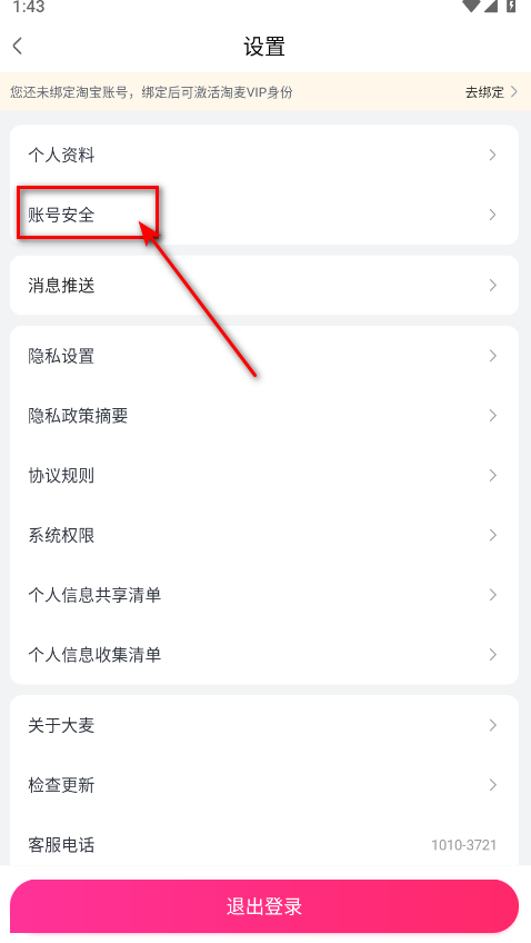 大麦网抢票神器