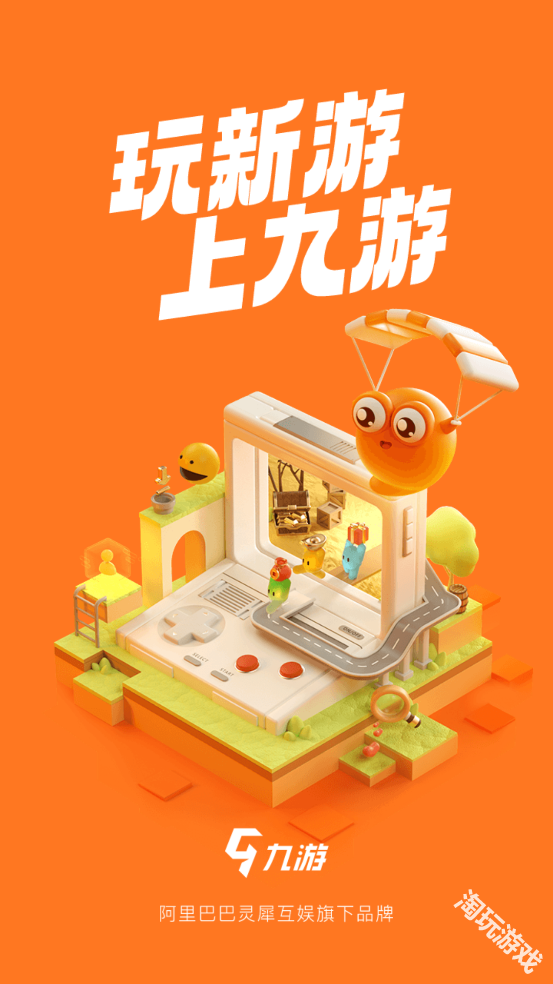 九游游戏盒子
