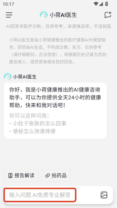 小荷AI医生app安卓2025最新版