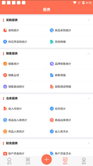 智能云ERP