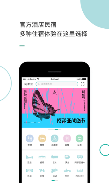 秦皇岛阿那亚app