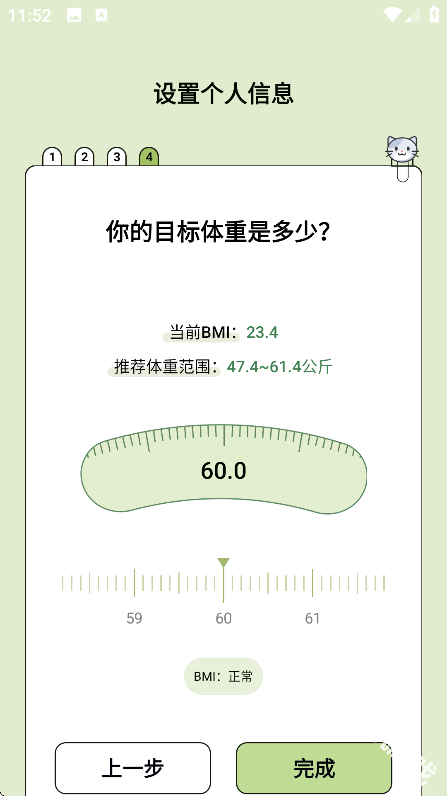 爱伴体重精灵