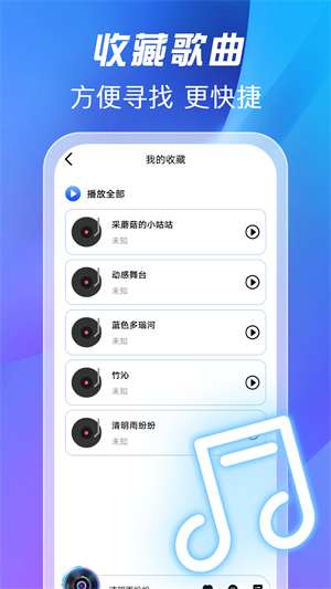 全免歌曲播放器