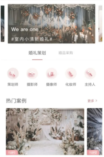 找我婚礼