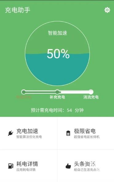 充电助手