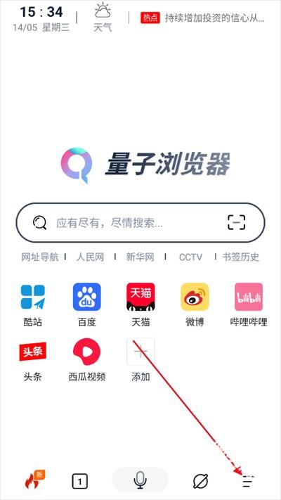 量子浏览器