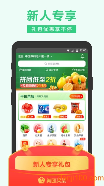 美团买菜软件(改名小象超市)