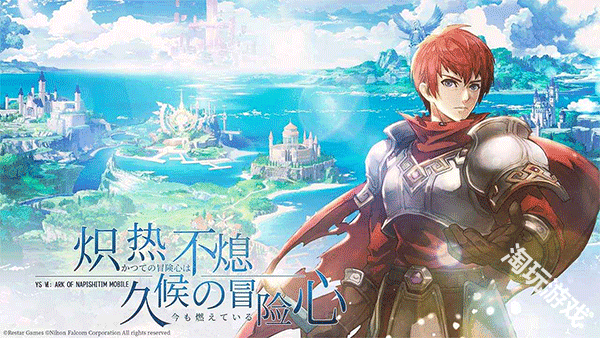 伊苏6纳比斯汀的方舟