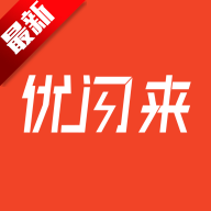 优闪来app客户端最新版本v1.0.0最新版