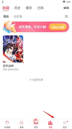看漫画8