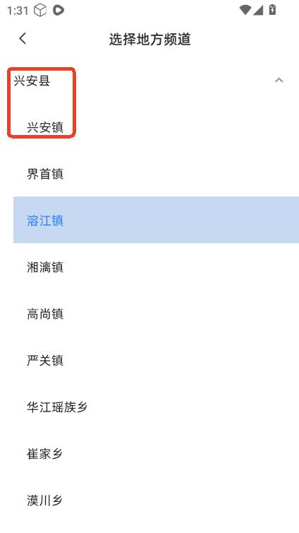在兴安app2025官方最新版
