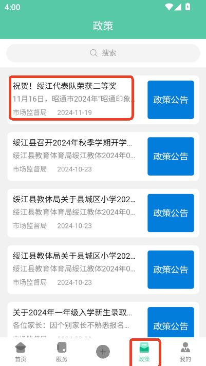指上绥江app最新2025官方版本