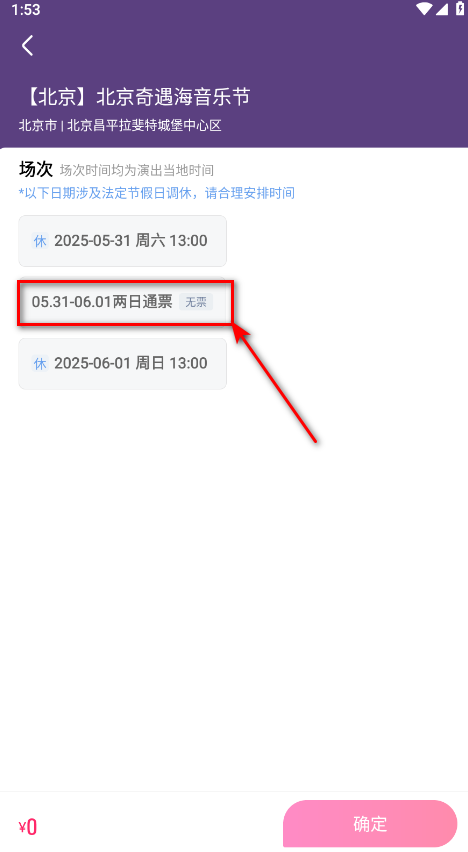 大麦网抢票神器