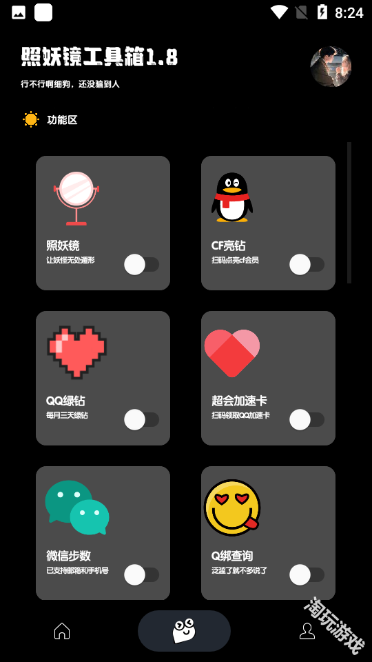 照妖镜工具箱
