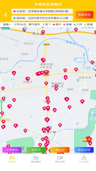 外地车在京畅行软件