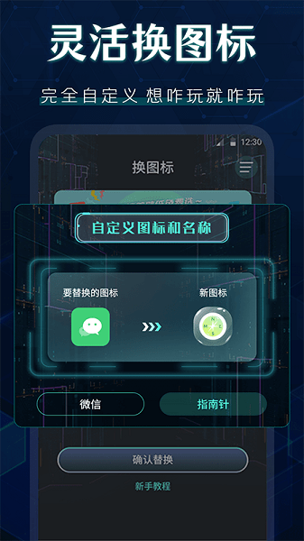 免费换图标app