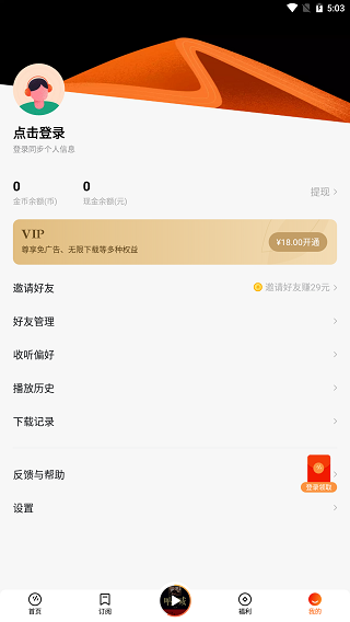 番茄畅听官方正版