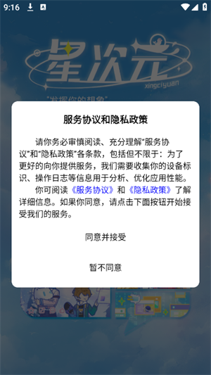 星次元