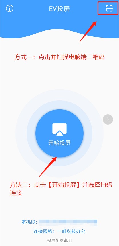 EV投屏