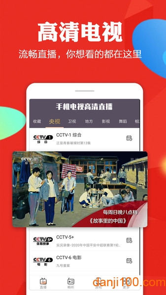 手机电视高清直播官方最新版