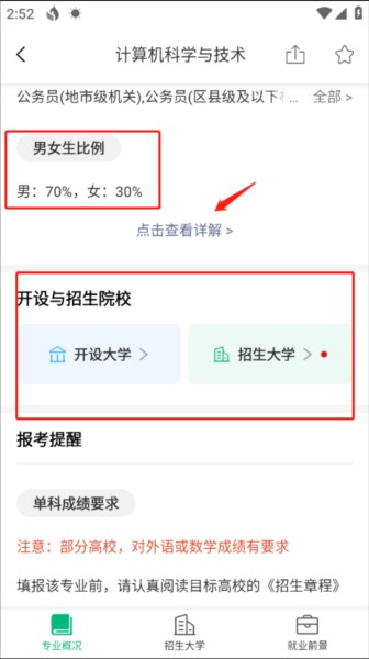 圆梦志愿12