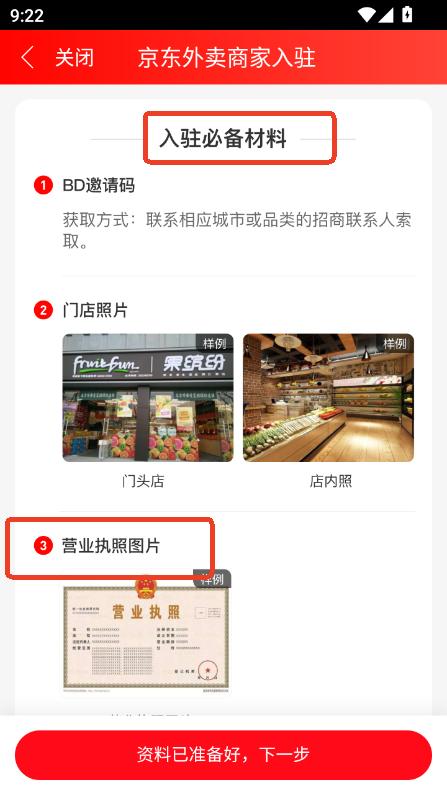京东秒送商家版app官方2025最新版