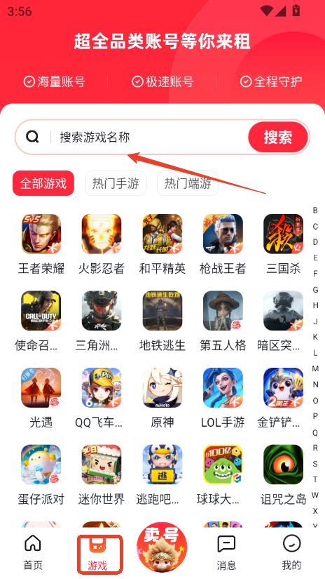 悟空租号app2025官方平台下载