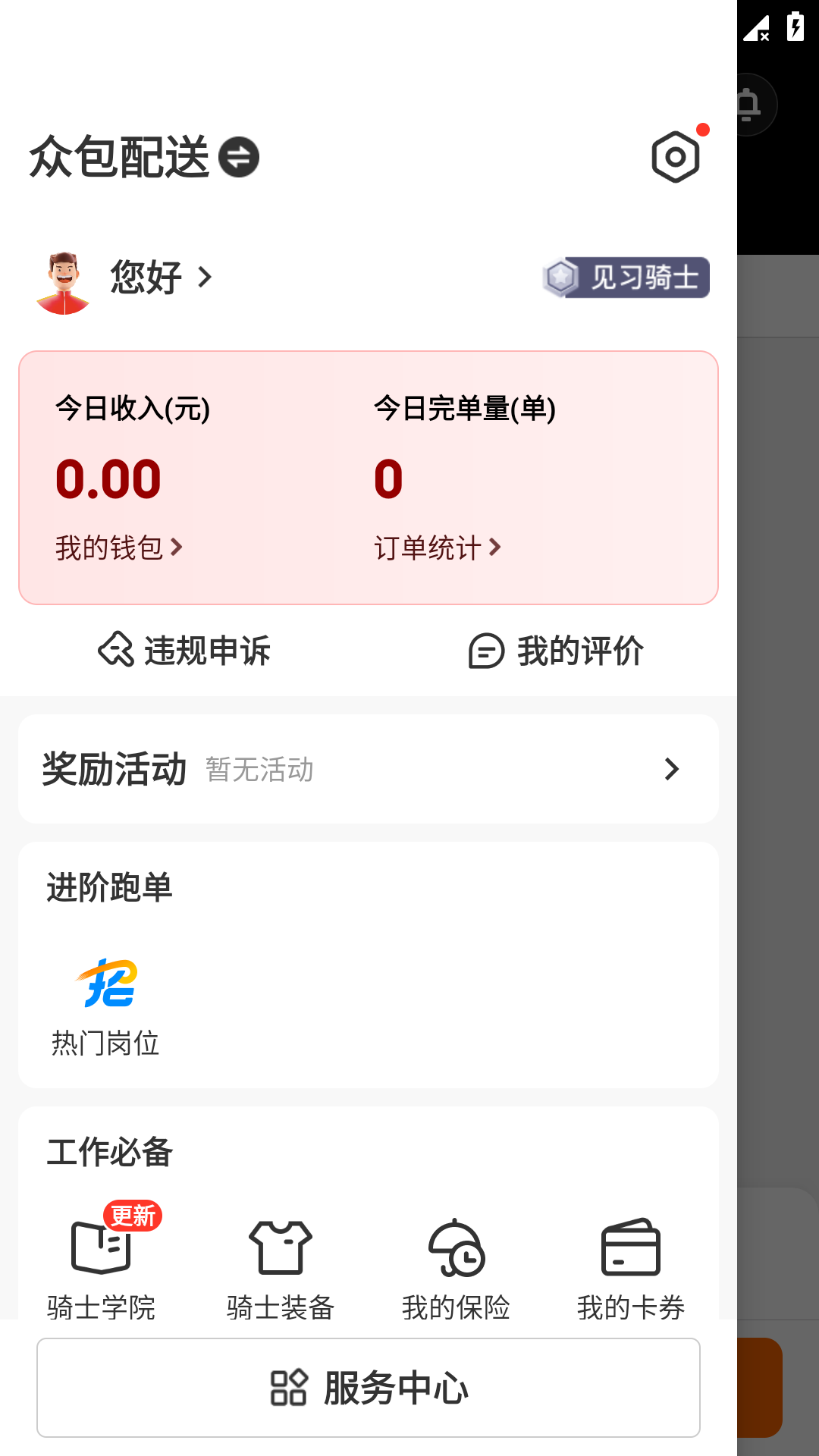 京东外卖骑手