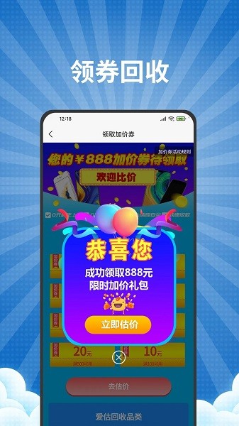 爱估回收APP