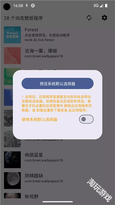 动态壁纸选择器