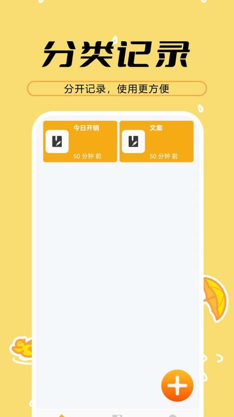 天天备忘便签免费版
