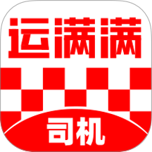 运满满司机找货app