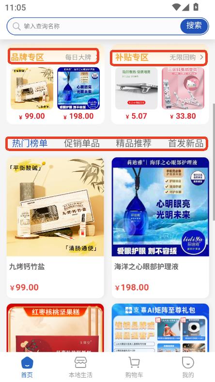 支喜到店app2025最新官方正版