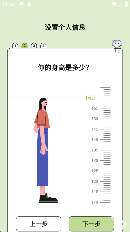 爱伴体重精灵