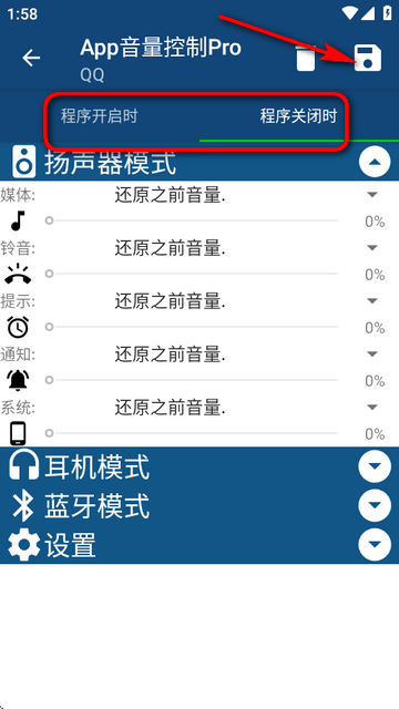 App音量控制Pro