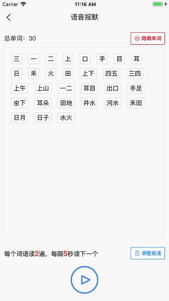 看拼音写词语出题器app