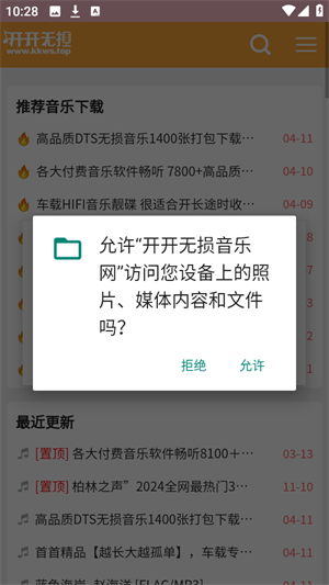 开开无损音乐网