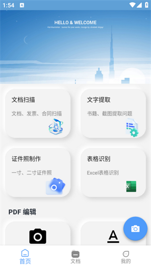 扫描文档助手