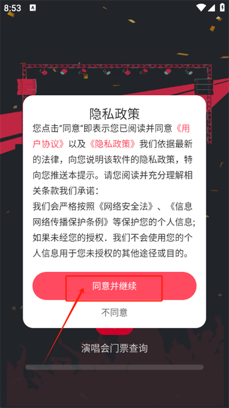 演唱会门票查询