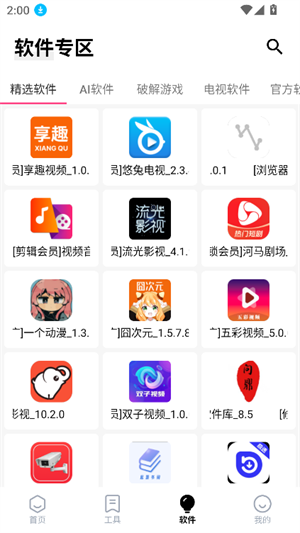 问鼎软件库