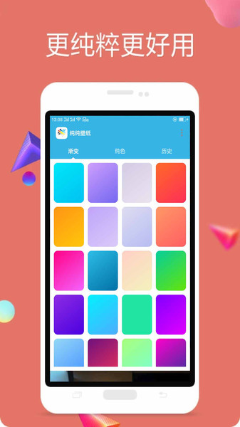 纯色壁纸软件