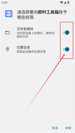 即时工具箱