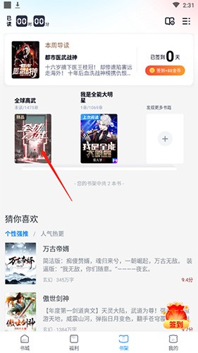 蛮多小说app图片3
