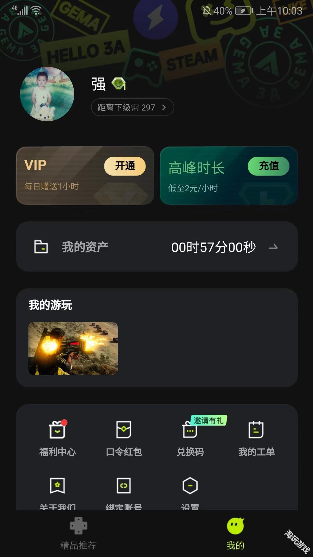 3a云游免费版