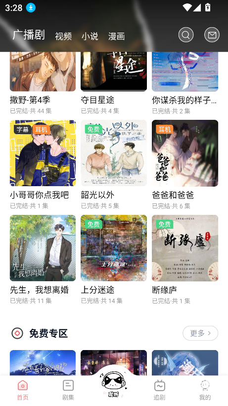 耽听fm