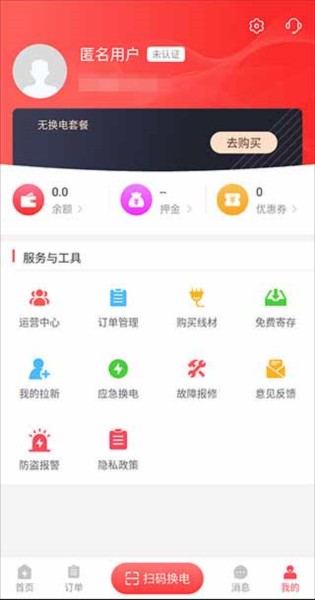 这锂换电app图片5