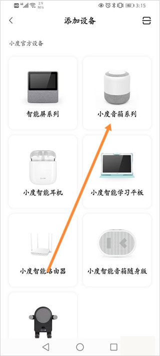 小度智能家居控制系统