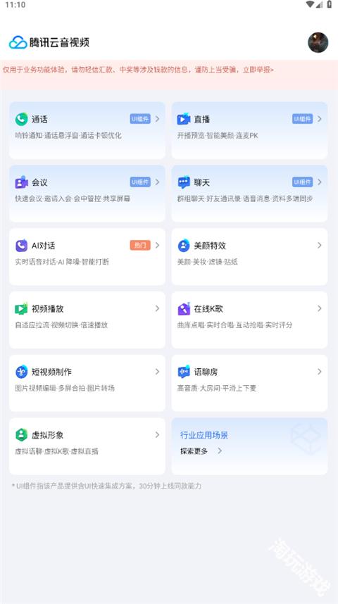 腾讯云音视频