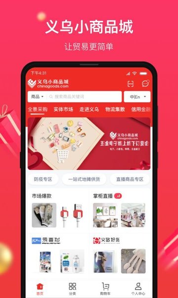 小商品城官方平台