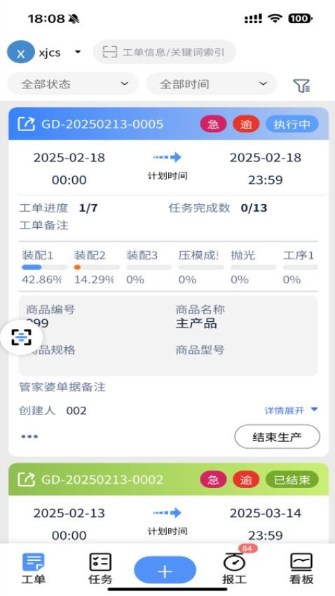 辉煌小工单app官网版